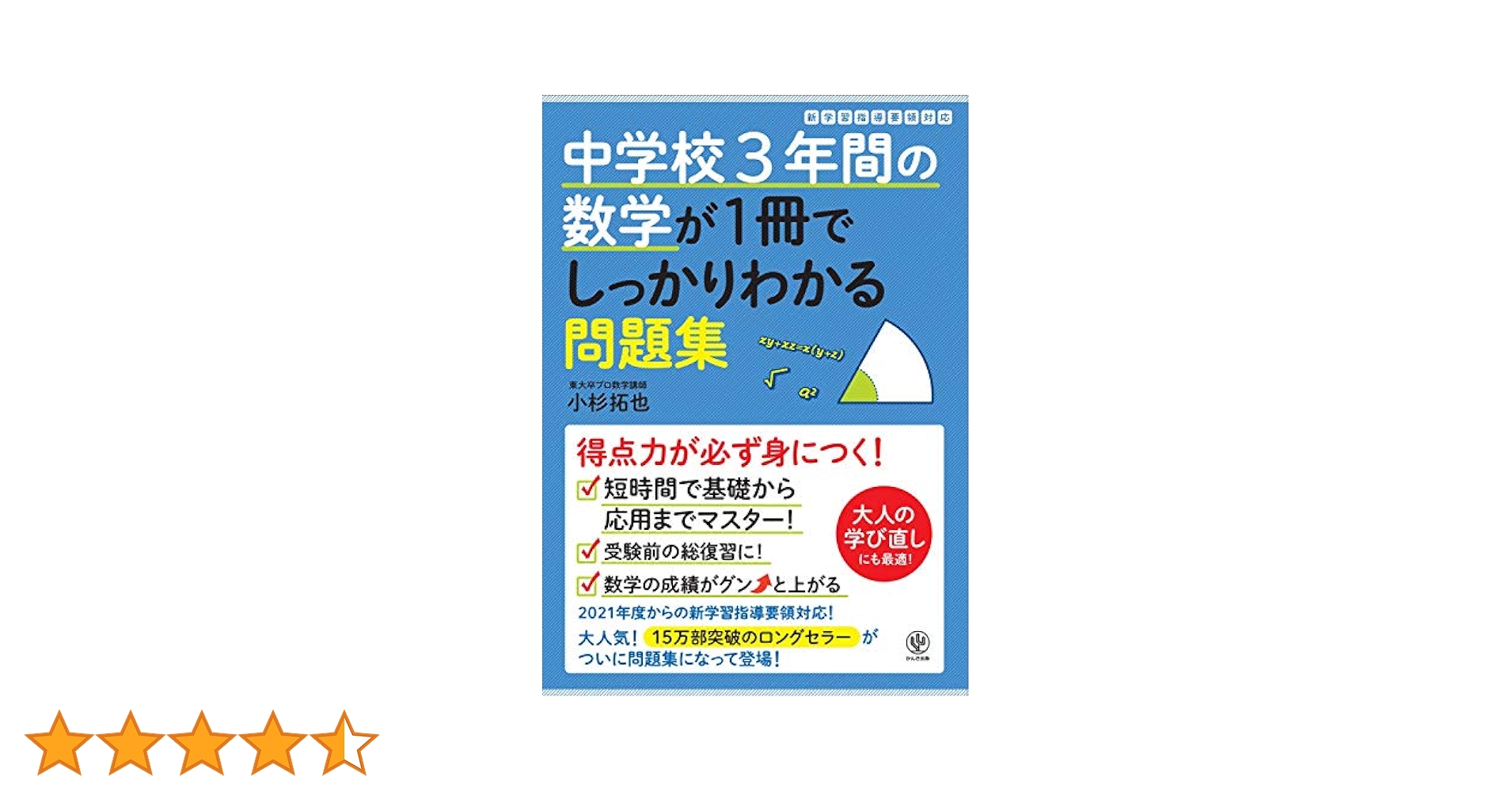 中学校３年間数学大復習！ 高校入試 中学3年間の総復習 数学 | 旺文社 |本 | 通販 | Amazon